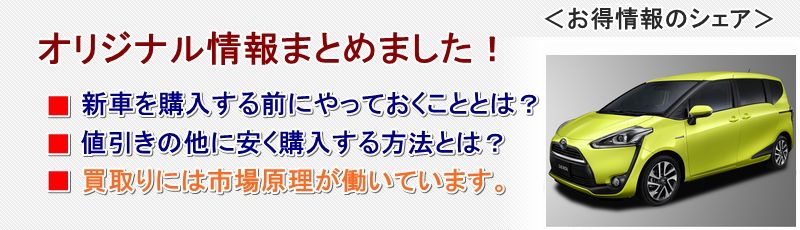 シエンタ ハイブリッド情報サイト